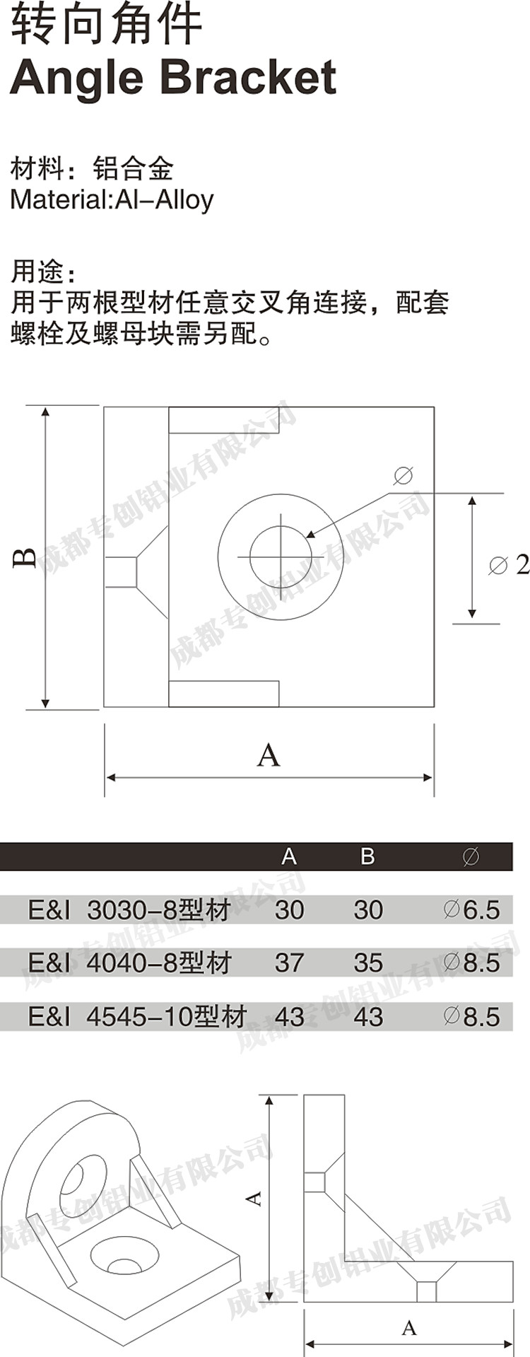 四川機械設(shè)備工業(yè)鋁型材配件
